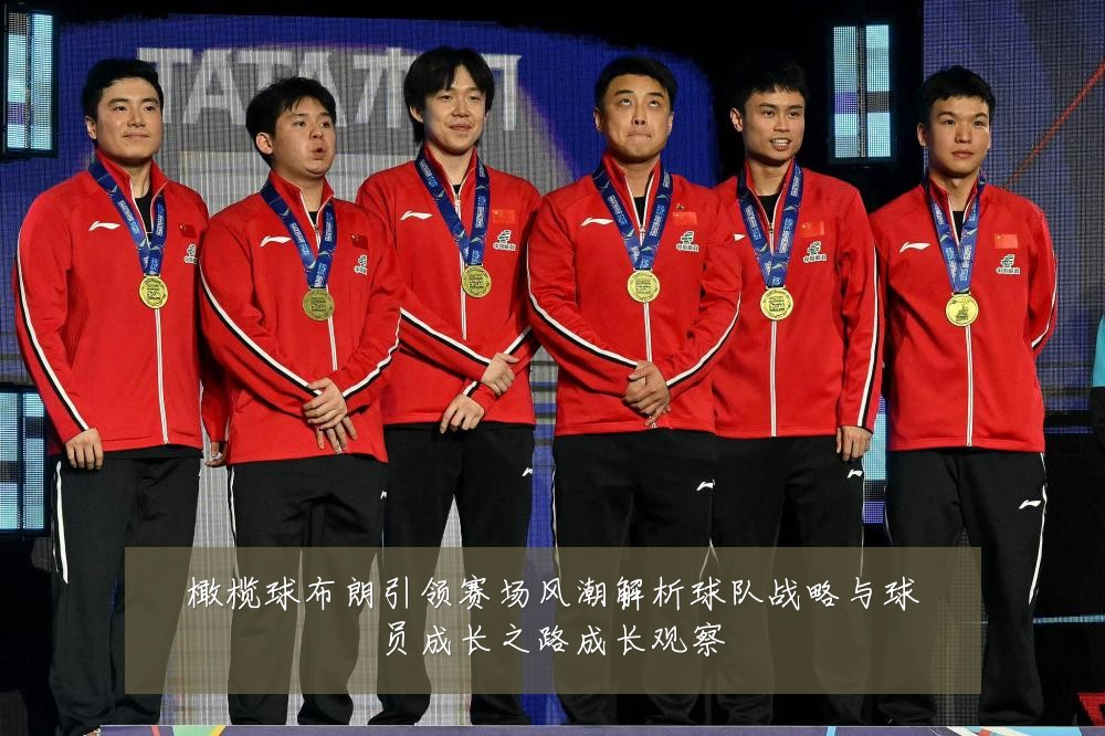 橄榄球布朗引领赛场风潮解析球队战略与球员成长之路成长观察